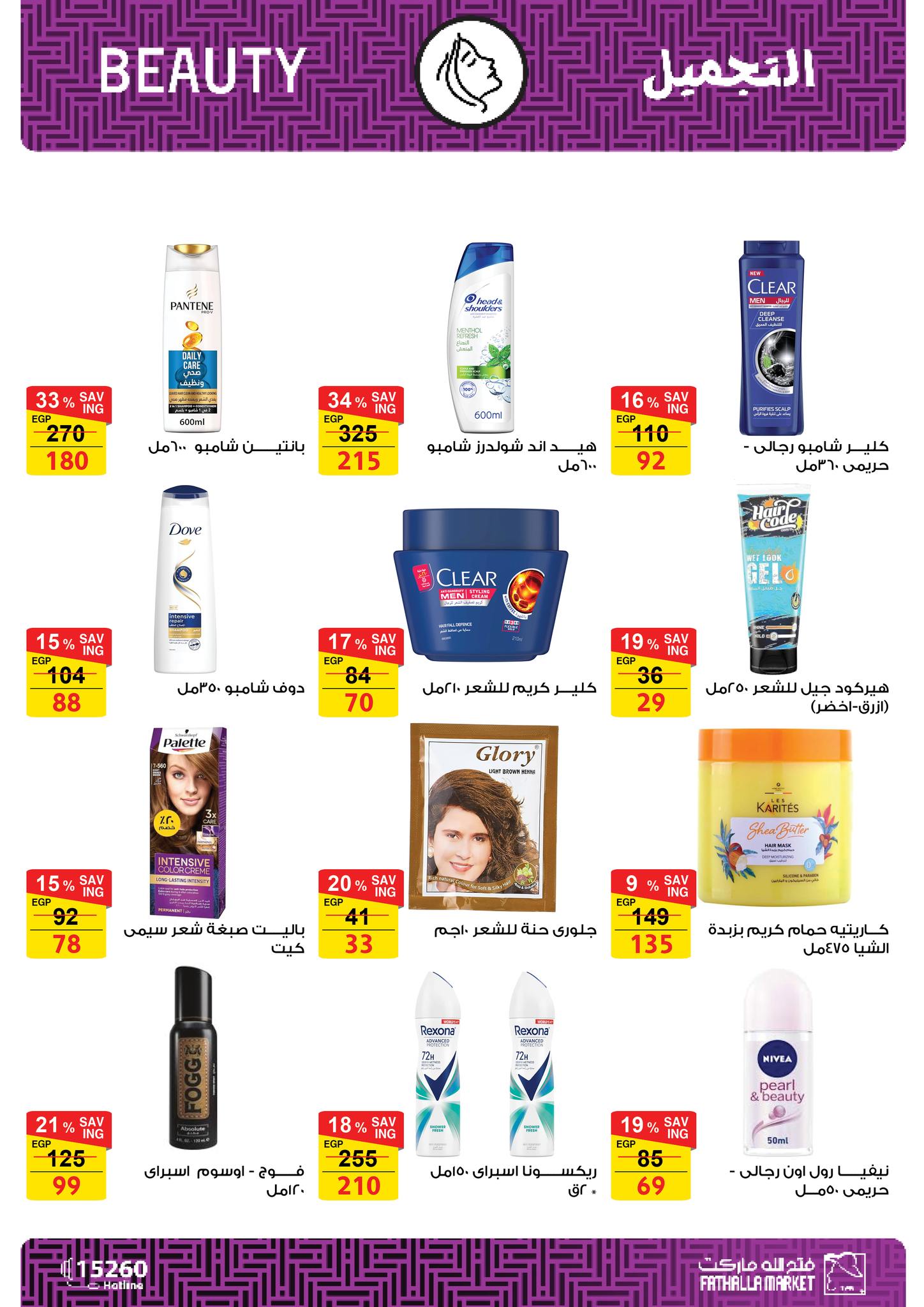 fathalla offers from 20jul to 2jun 2025 عروض فتح الله من 20 يوليو حتى 2 يونيو 2025 صفحة رقم 36